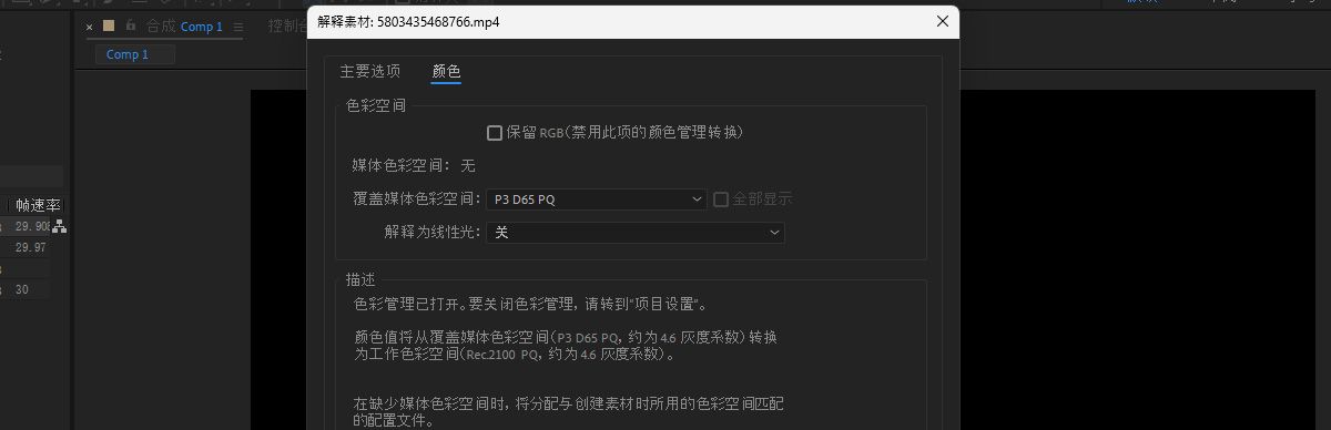 “解释素材”对话框已打开，“覆盖媒体色彩空间”设置为 P3 D65 PQ。