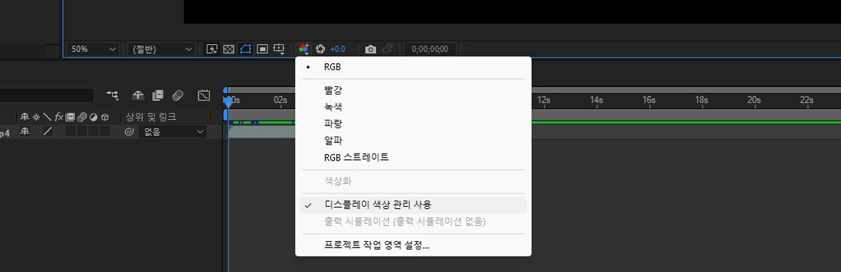 채널 표시 및 색상 관리 설정이 열리고 디스플레이 색상 관리 사용 활성화가 선택되어 있습니다.