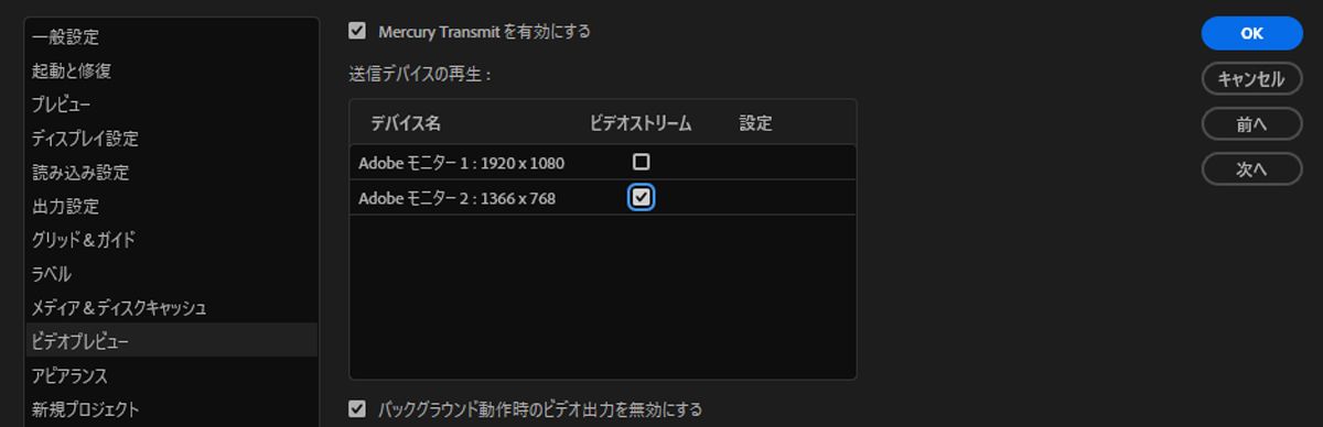 「Mercury Transmit を有効にする」がオンにすると、外部ディスプレイでコンポジションを表示するデバイスが選択されます。