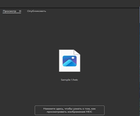 Сообщение «Нажмите здесь, чтобы узнать, как просматривать изображения HEIC», которое отображается на экране в Adobe Bridge. 