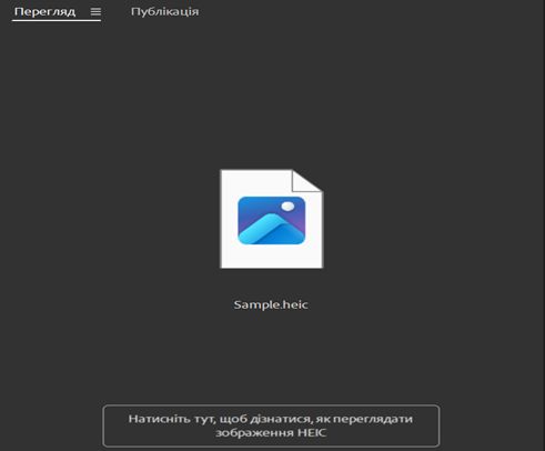 Клацніть тут, щоб дізнатися, як переглянути повідомлення про зображення HEIC, що показується на екрані програми Adobe Bridge. 