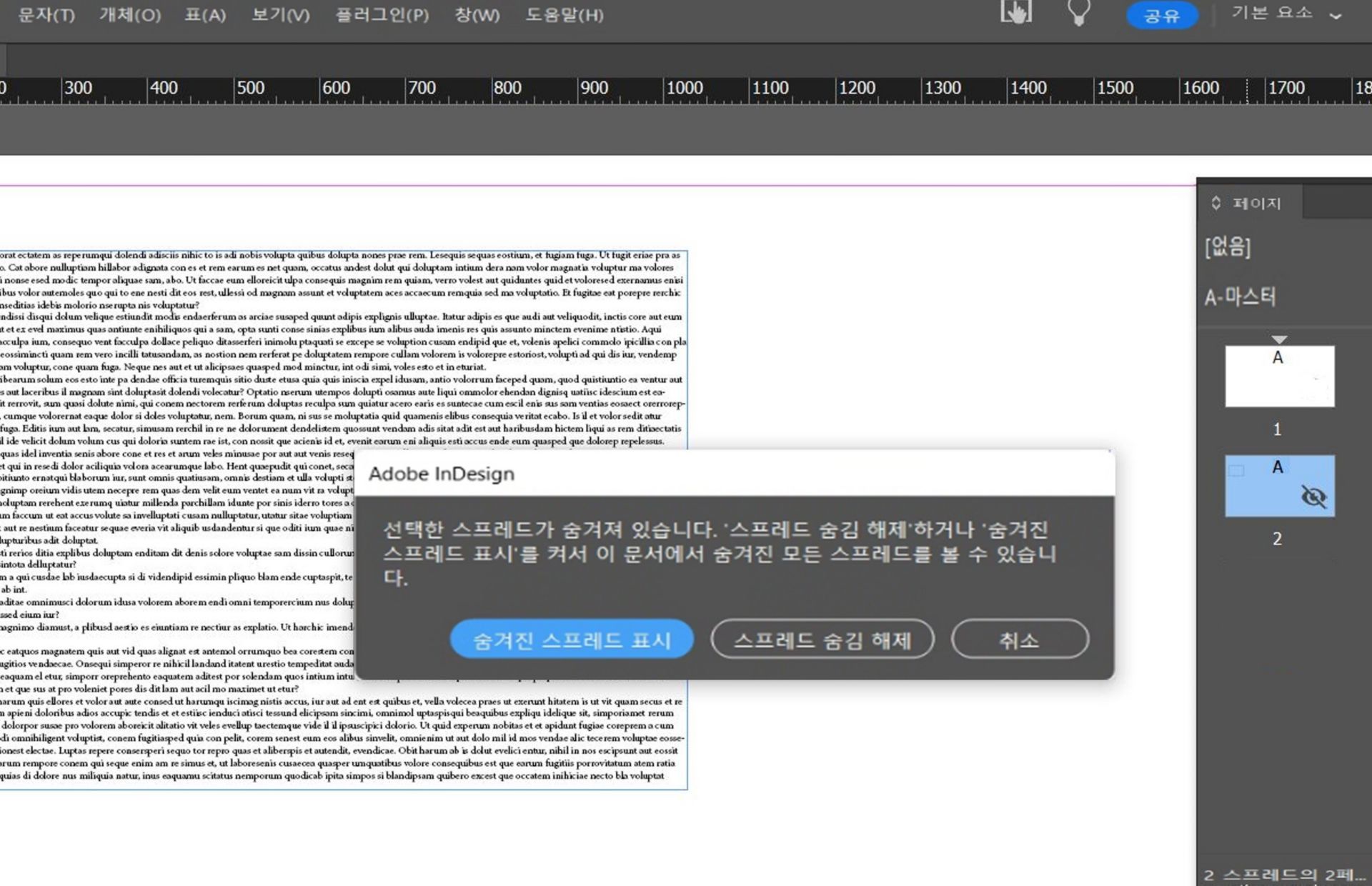 경고 메시지 스프레드 숨기기