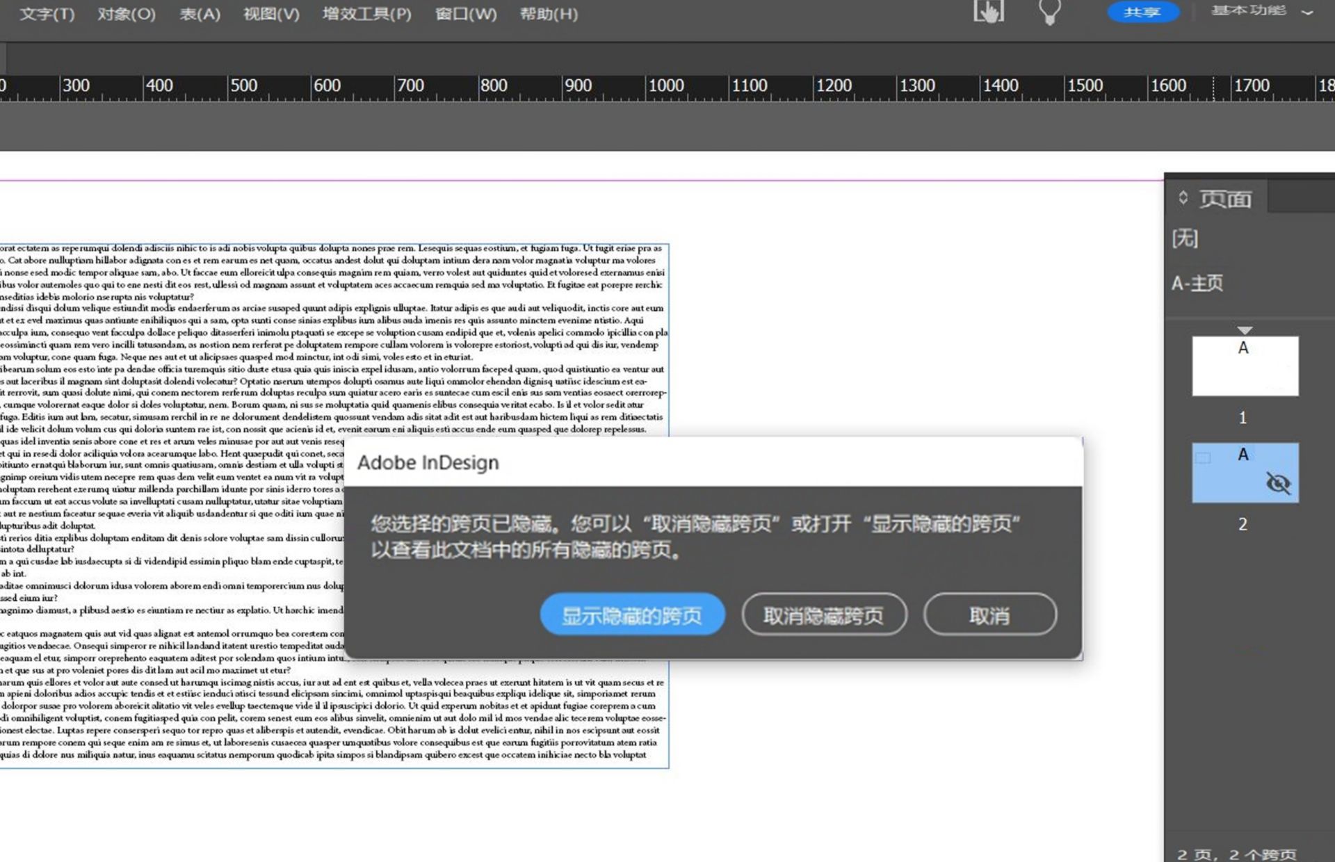 隐藏跨页警报消息