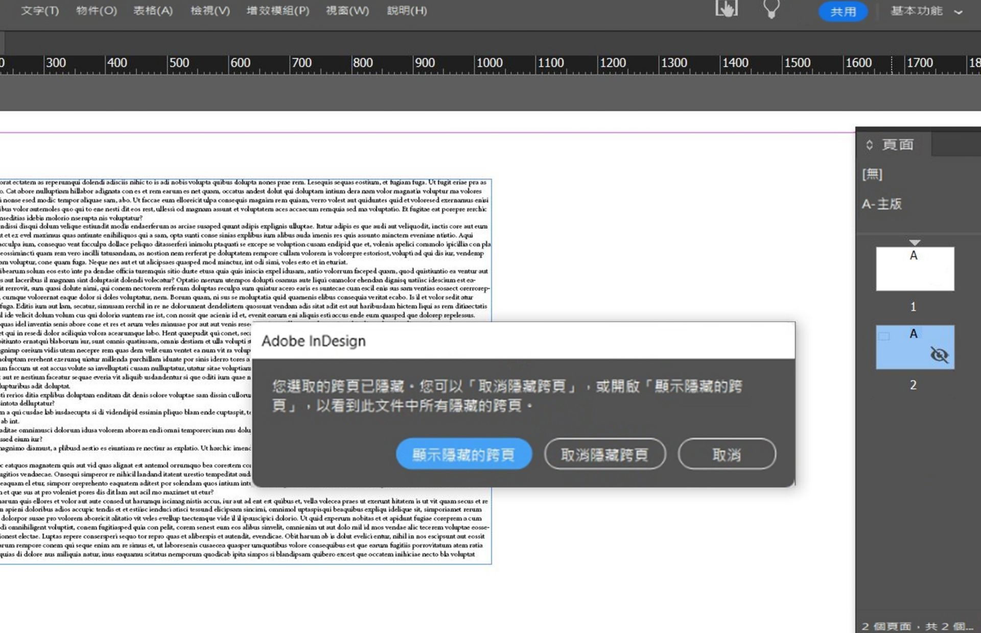 隱藏跨頁警報訊息