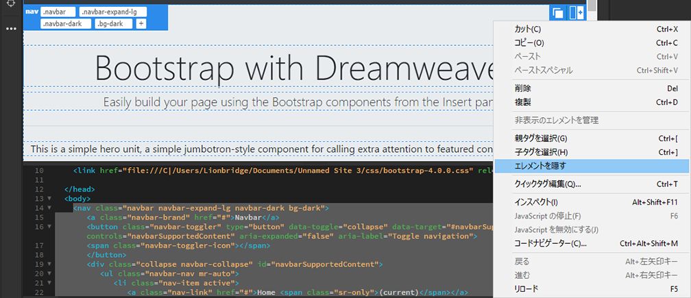 Dreamweaver での Bootstrap エレメントの非表示