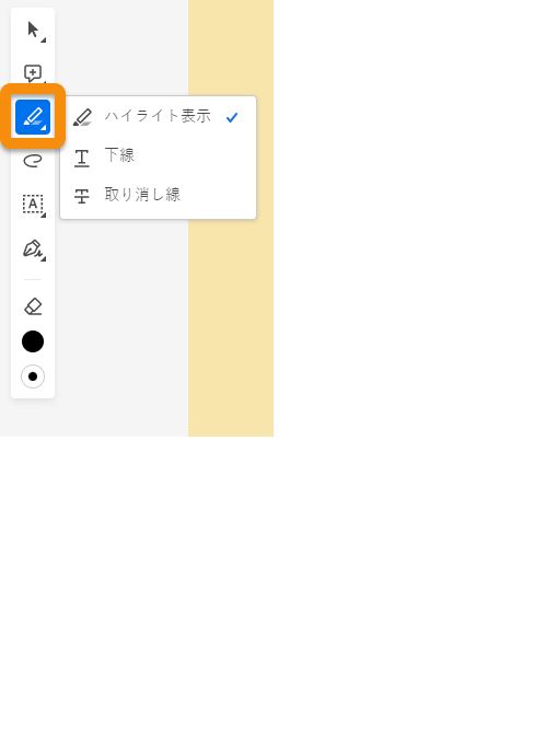 ハイライトの追加