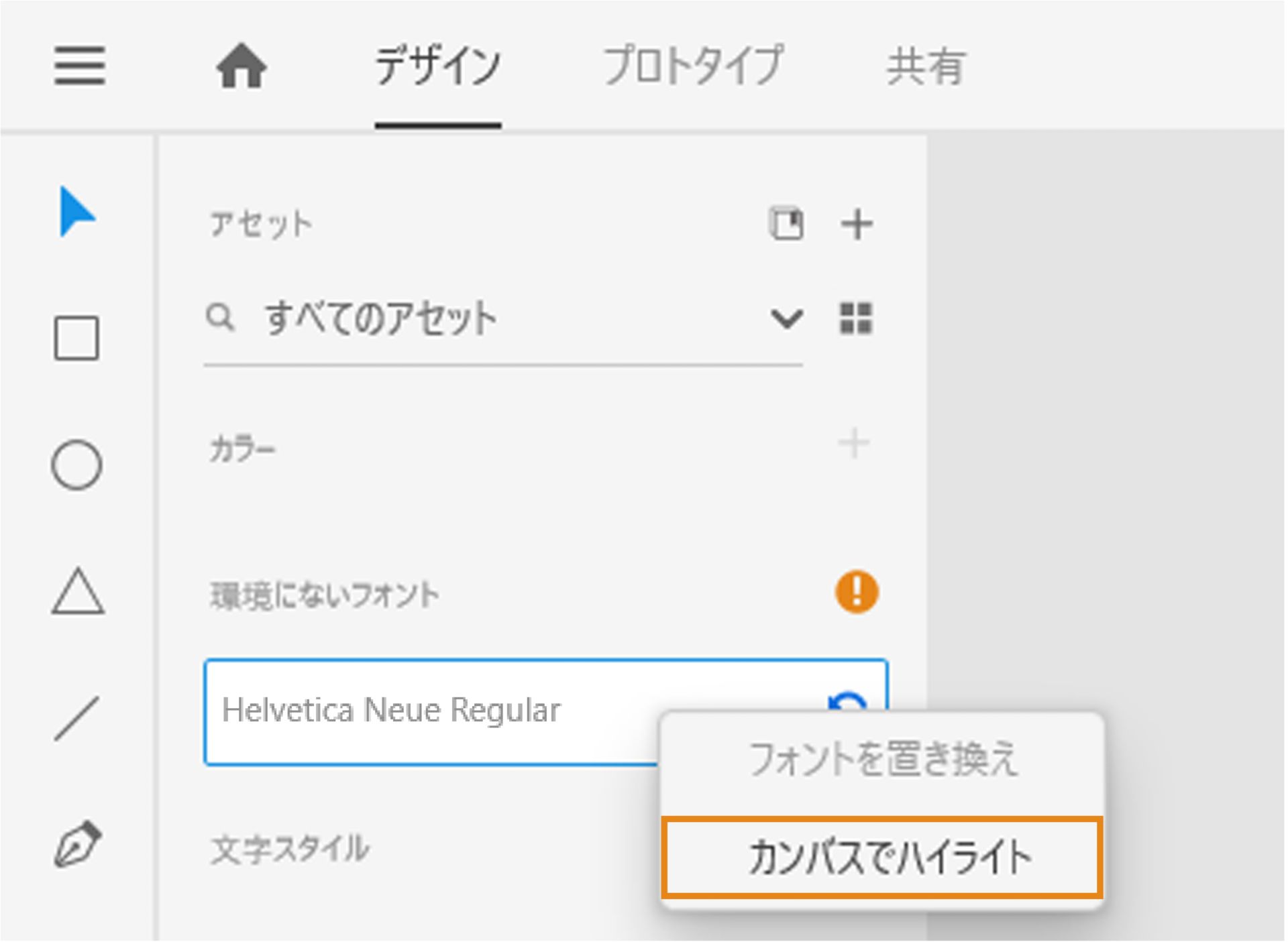 フォントを置き換えダイアログ