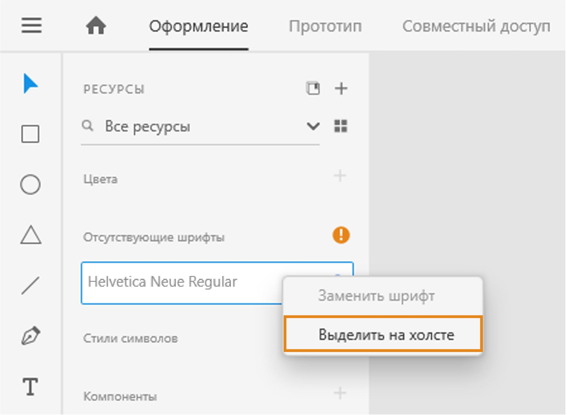 Окно замены отсутствующего шрифта