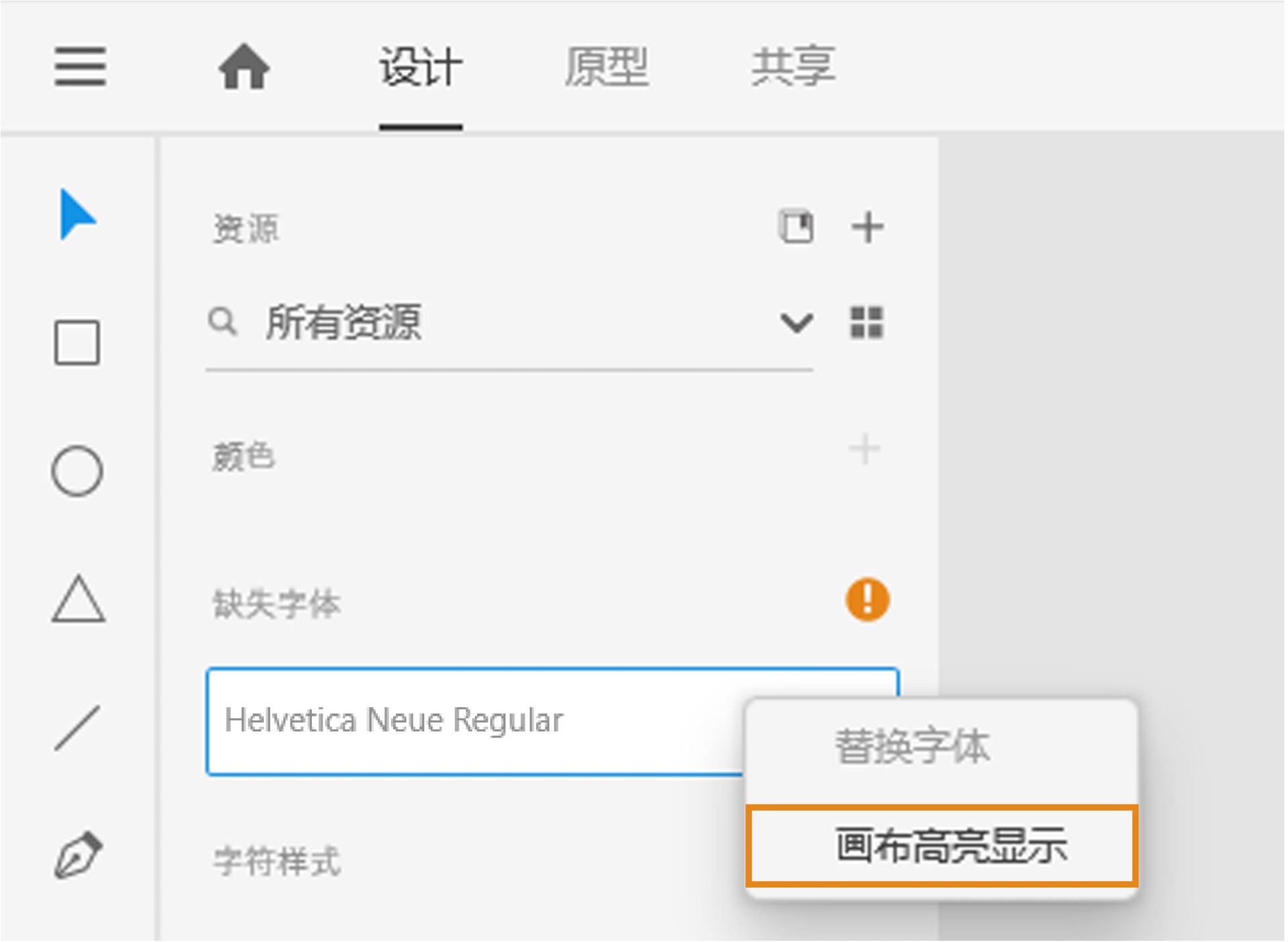 “替换字体”对话框