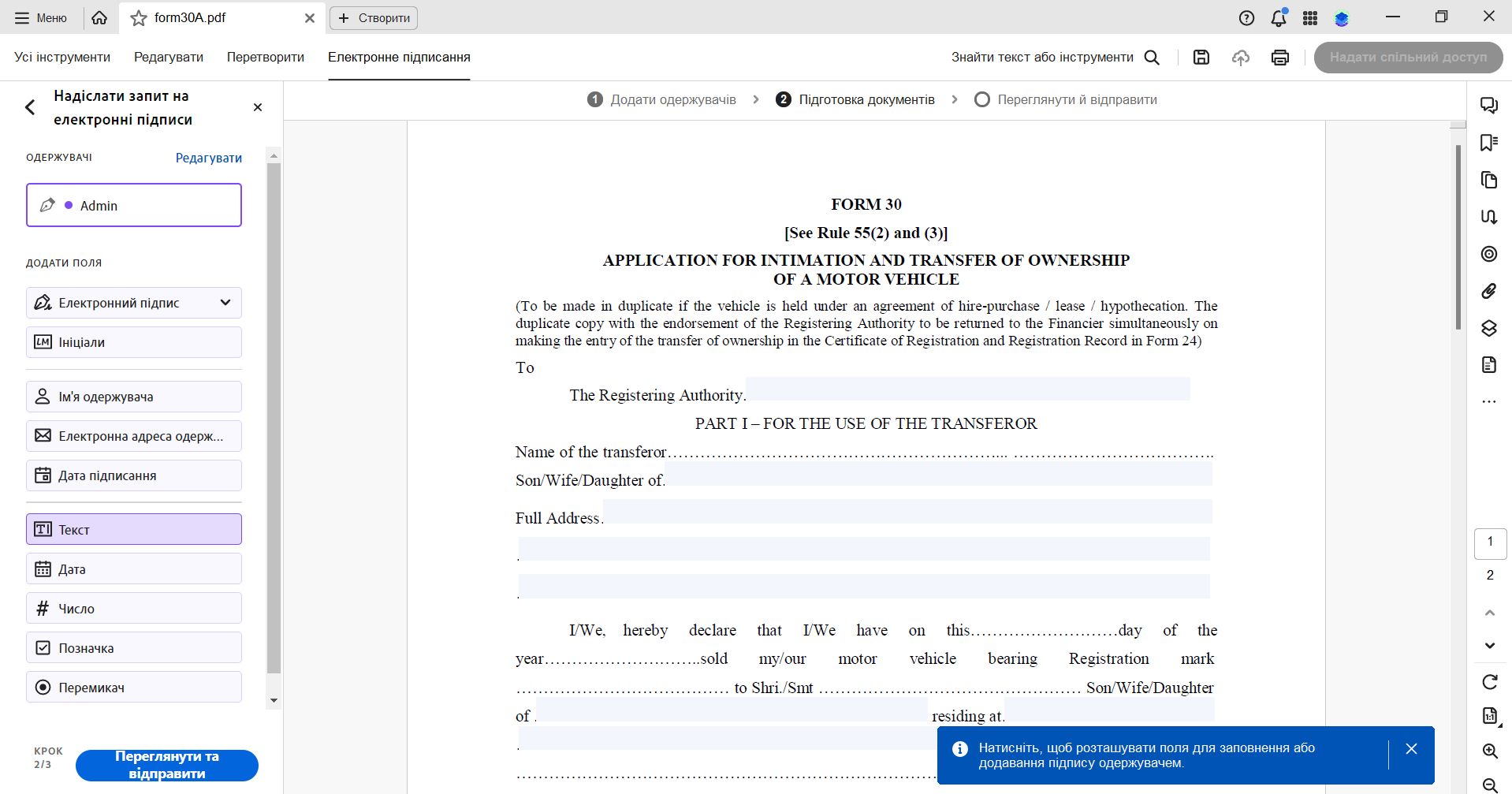Додавання полів форми