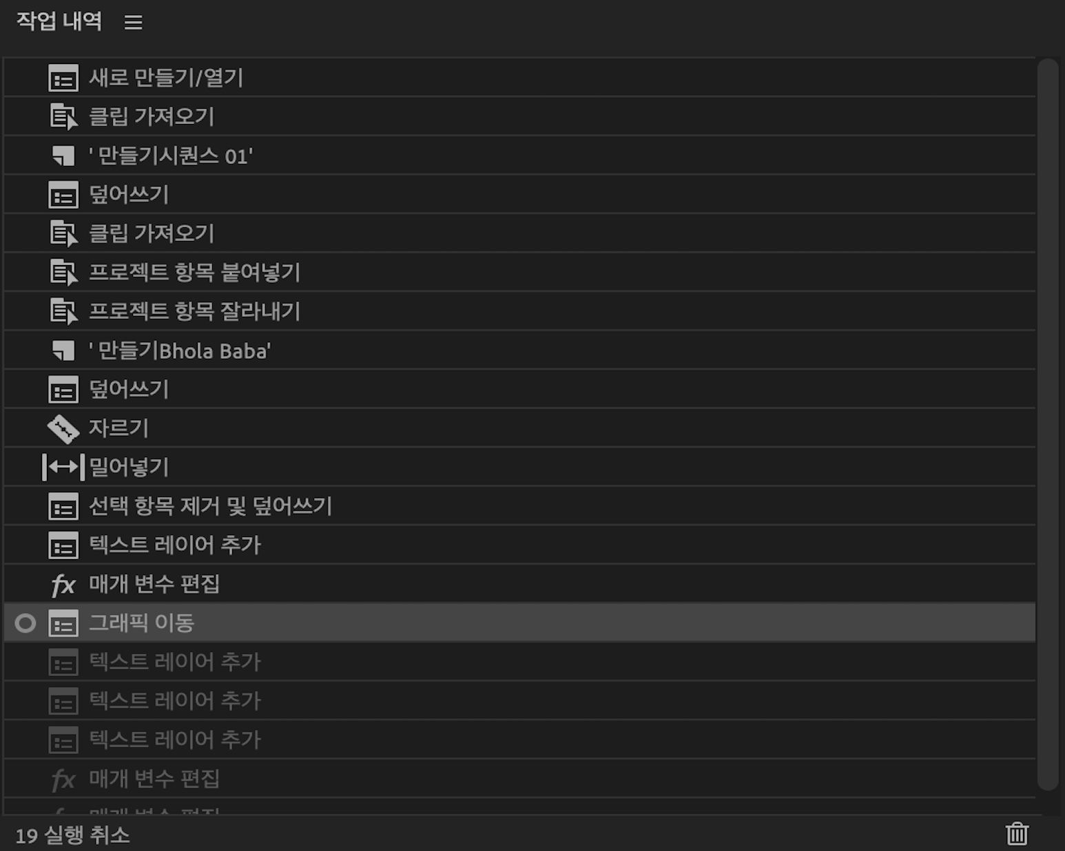 작업 내역 패널 콘텐츠