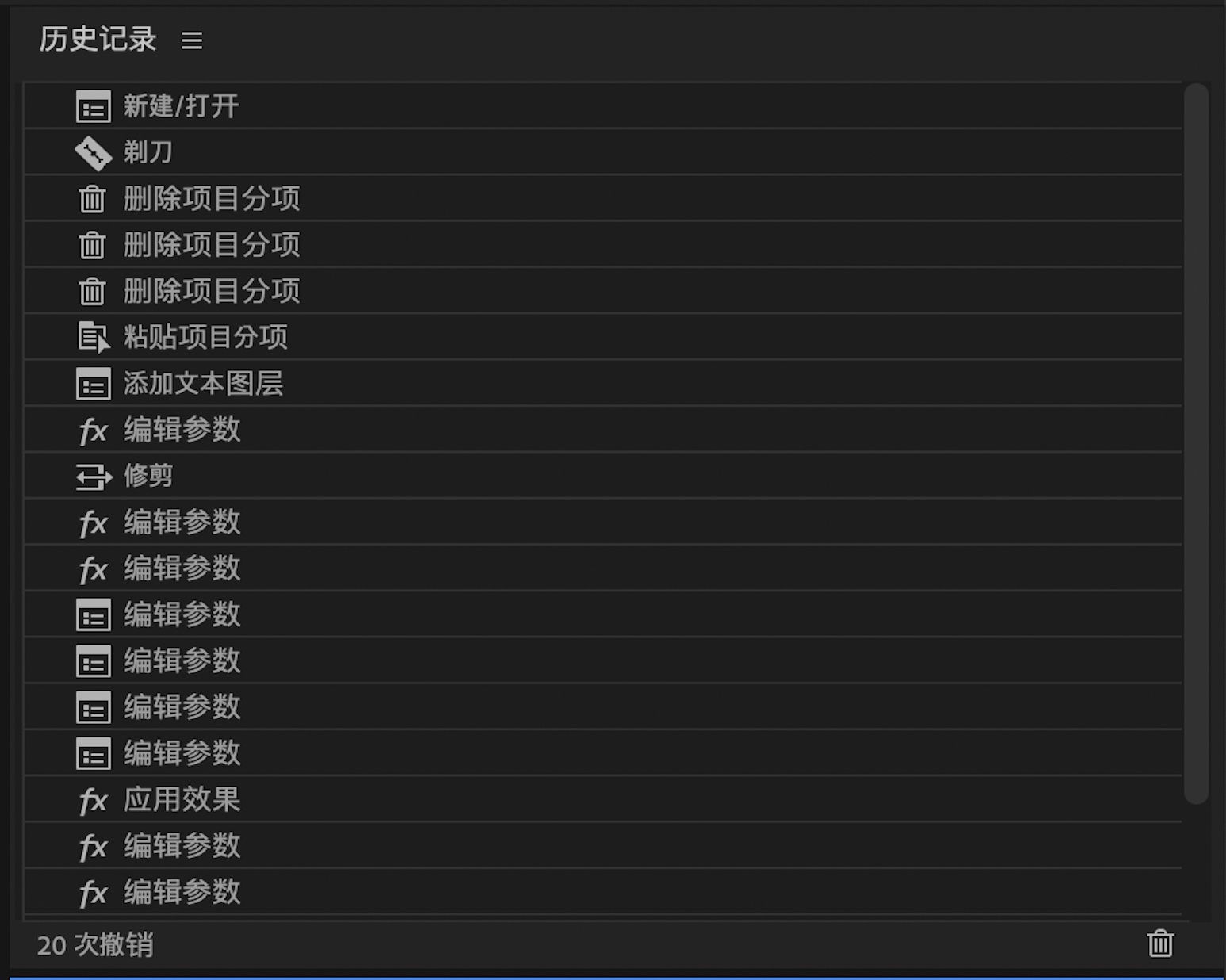 “历史记录”面板的内容