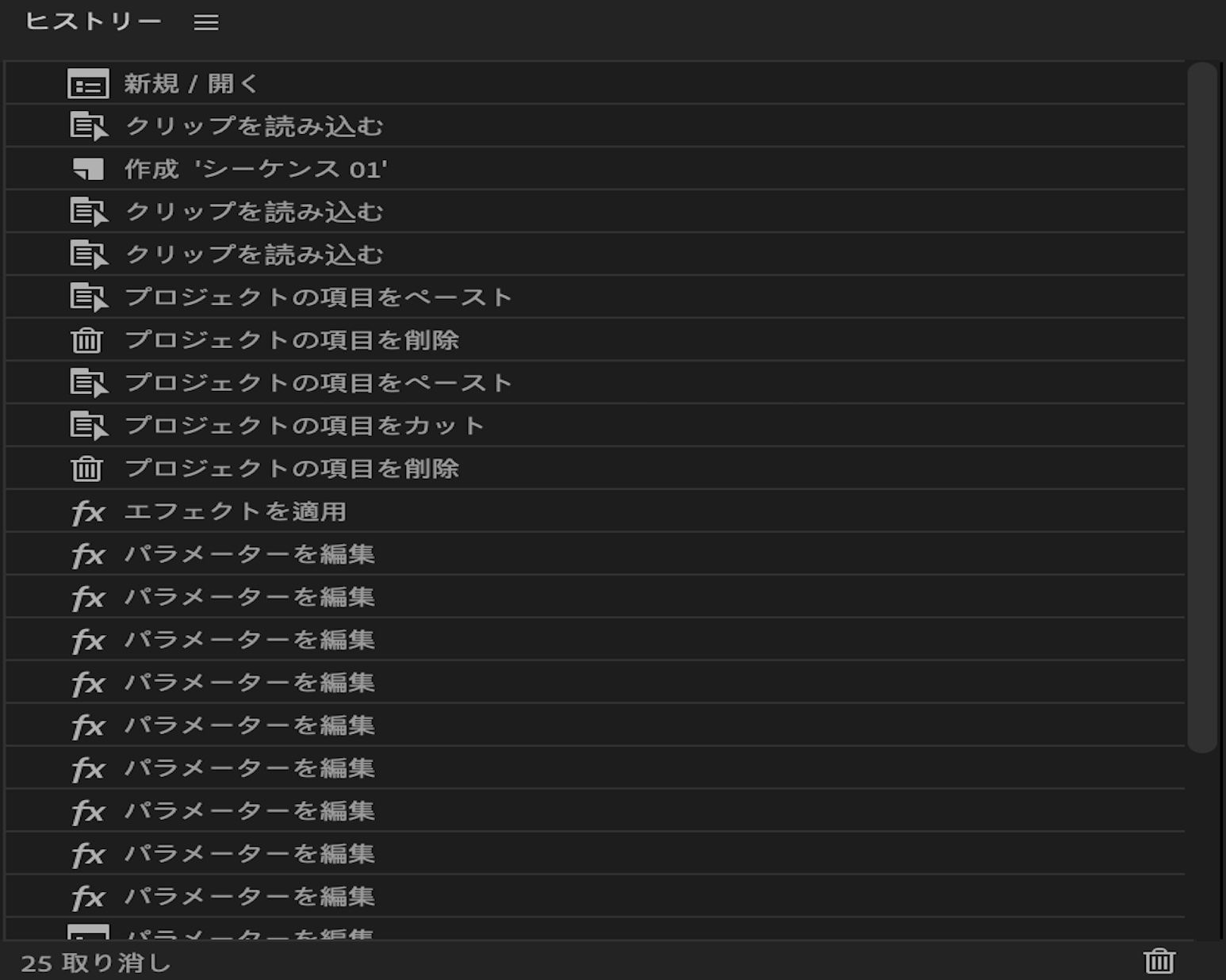 ヒストリーパネルのコンテンツ