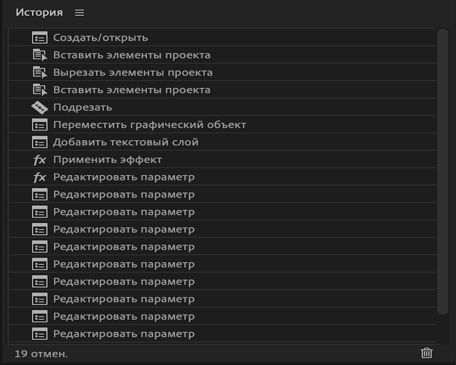 Содержимое панели «История»