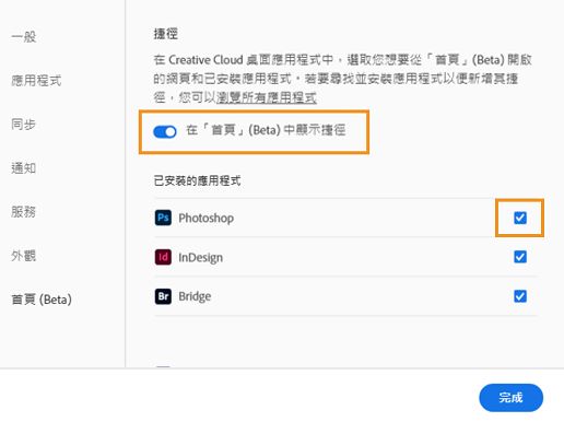開啟「顯示捷徑」