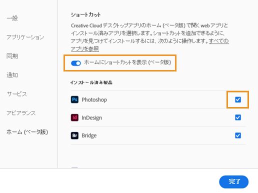 「ショートカットを表示」をオンにする