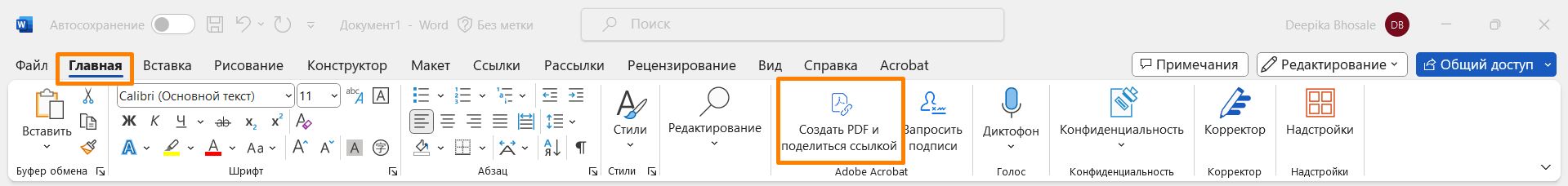 Создать PDF и поделиться ссылкой
