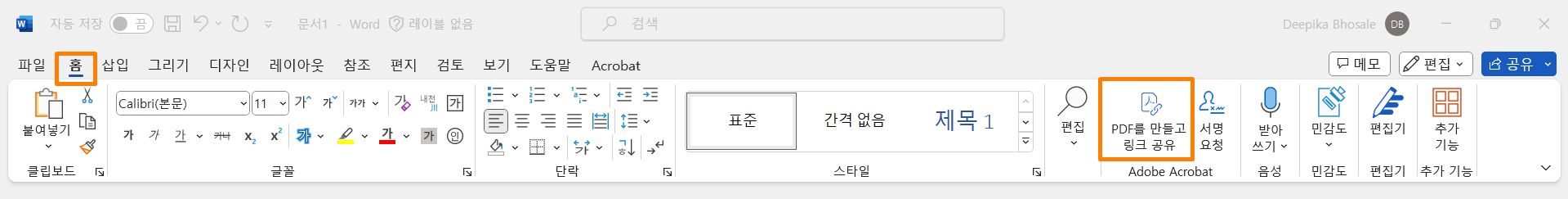 PDF를 만들고 링크 공유