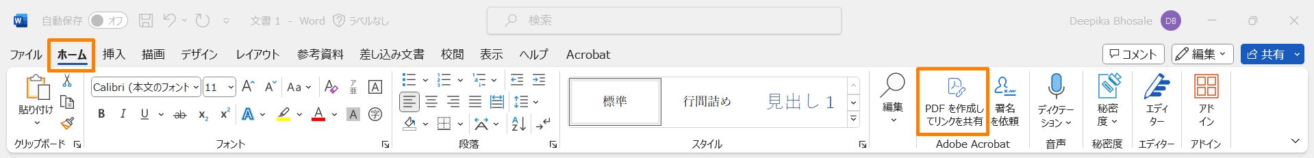 PDF を作成してリンクを共有