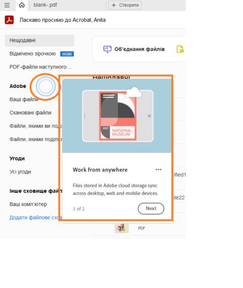 Знайомство з головною сторінкою програми Acrobat