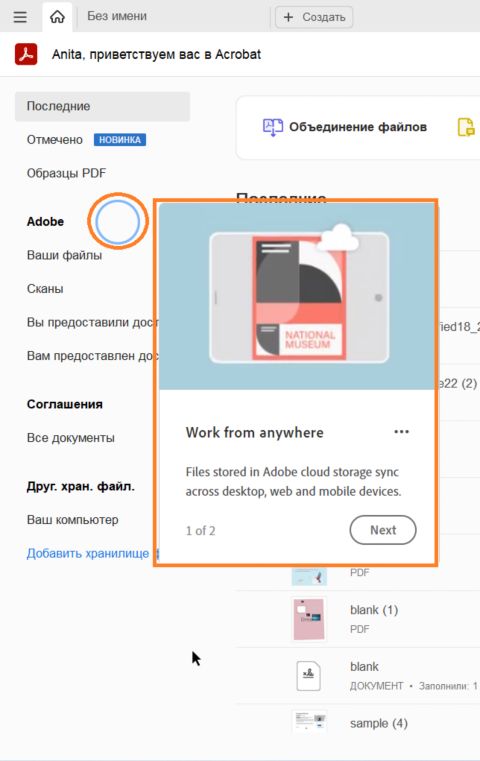 Вводный обзор на главной странице Acrobat