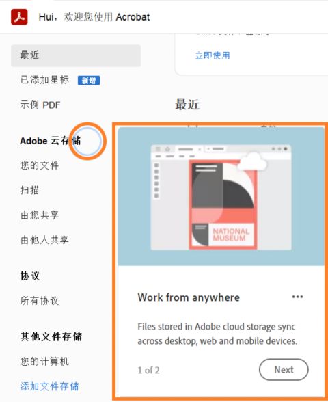Acrobat 主页用户引导教程
