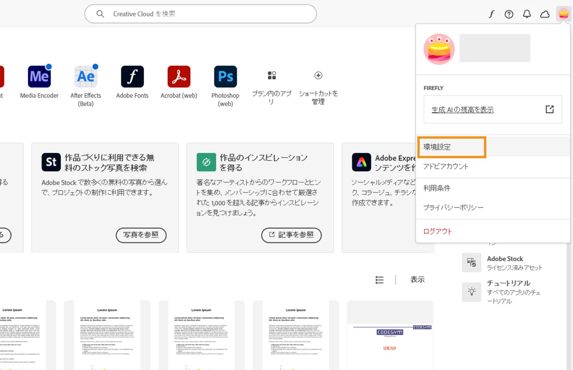 Creative Cloud デスクトップアプリの右上にあるアカウントメニューアイコンには、アプリの環境設定を選択するオプションがあります。
