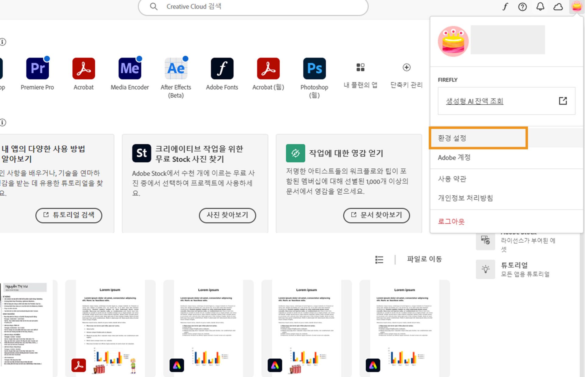Creative Cloud 데스크탑 앱의 오른쪽 상단에 있는 계정 메뉴 아이콘은 애플리케이션 환경 설정 선택 옵션을 제공합니다.
