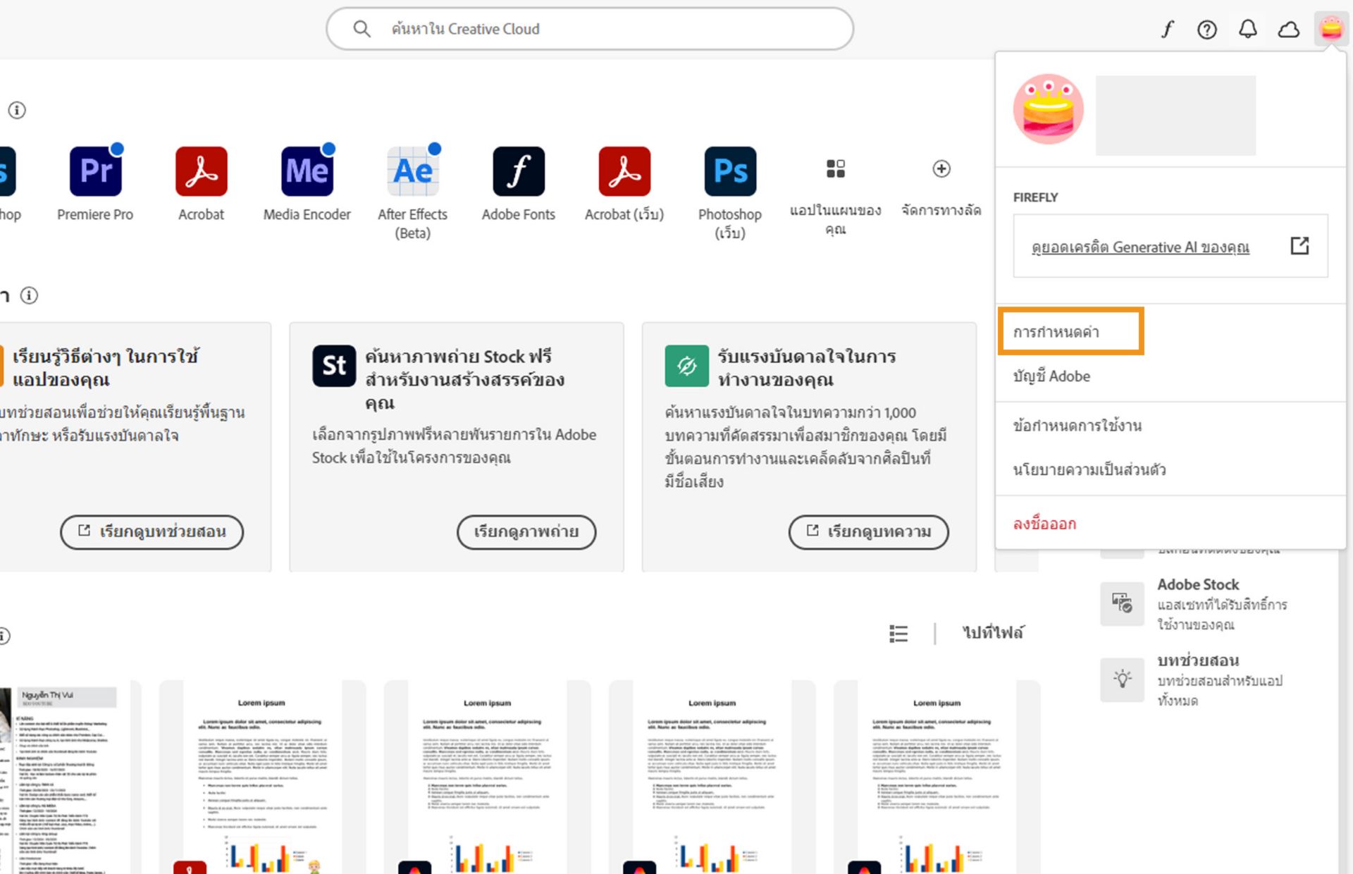 แอป Creative Cloud แสดงเมนูแบบเลื่อนลงของบัญชีโดยมีไฮไลต์ตัวเลือกการกำหนดลักษณะ