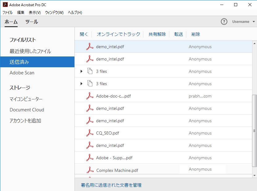 「送信済み」ファイルビュー      （Acrobat）
