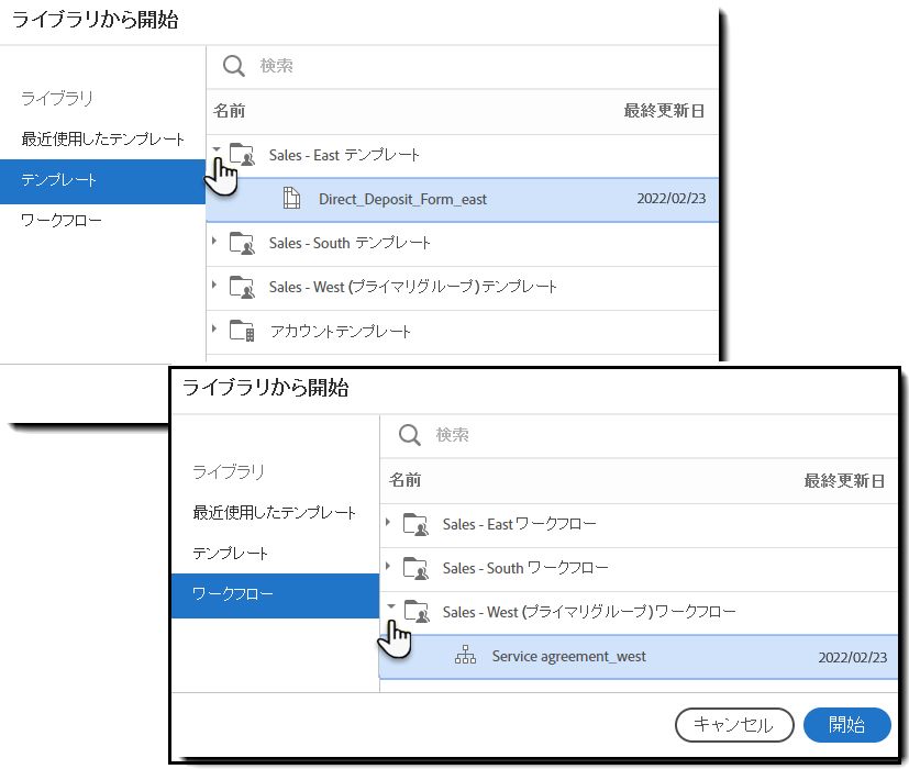 ホームページからテンプレートまたはワークフローを開始する