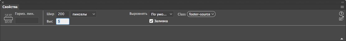 Изменение свойств горизонтальной линейки
