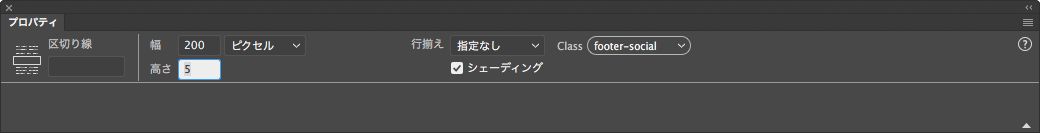区切り線のプロパティの変更