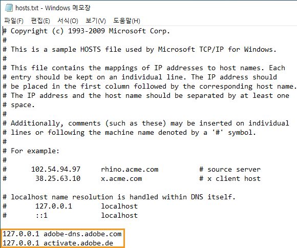호스트 파일에서 Adobe 관련 항목 제거