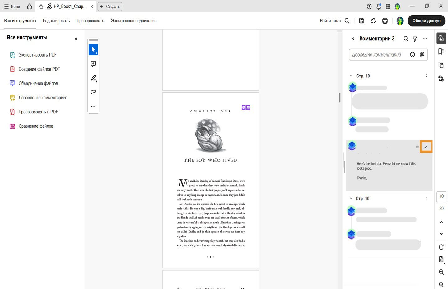 Выделенный параметр «Обработать комментарий» на панели комментариев