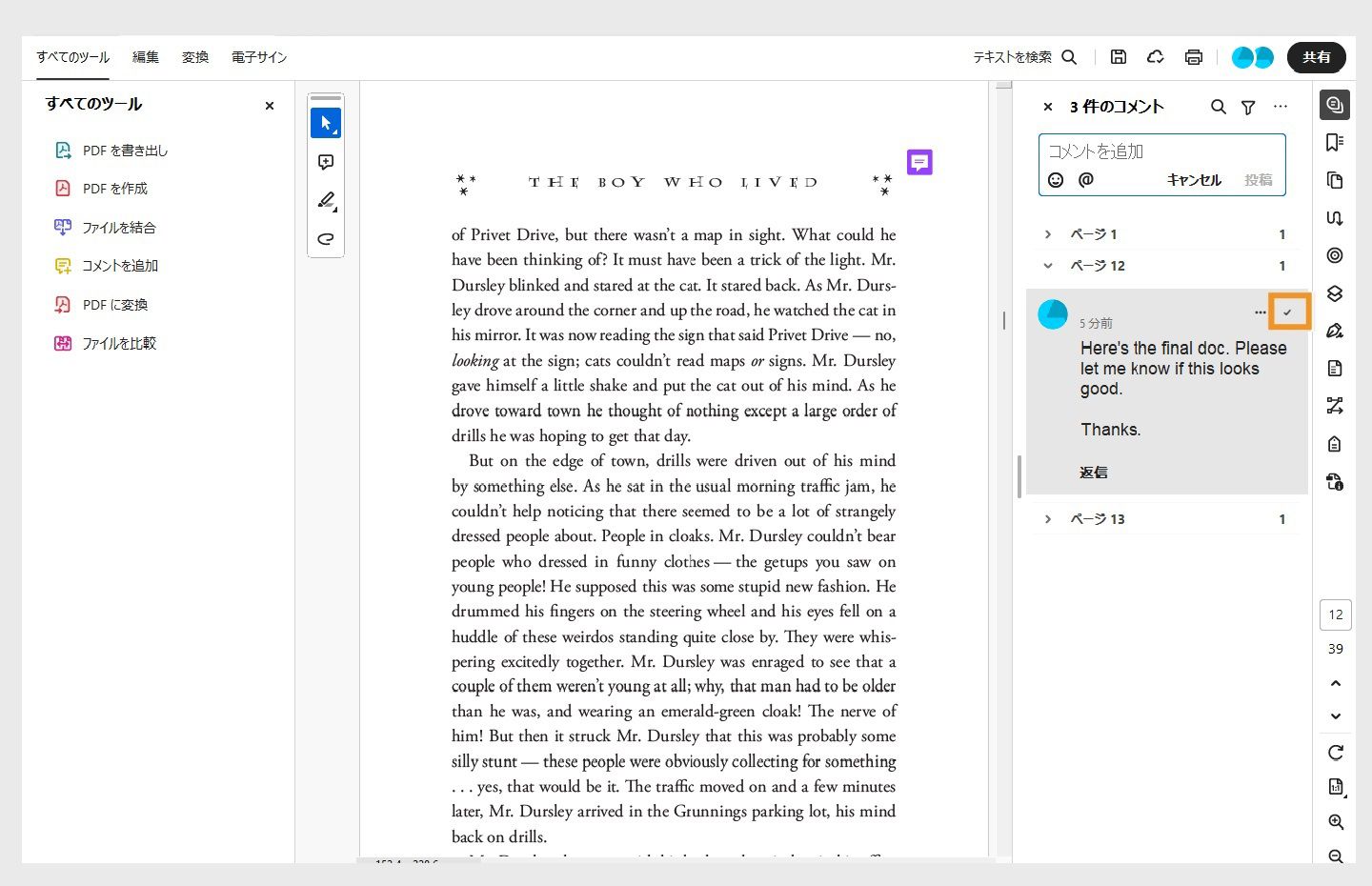 コメントパネルの「コメントを解決」がハイライト表示されます