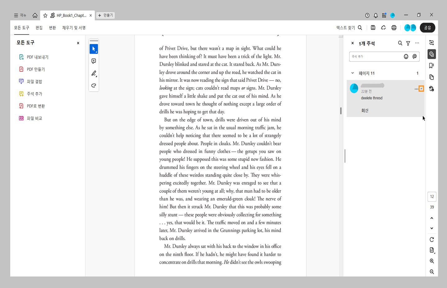 코멘트 패널의 코멘트 해결이 강조됨