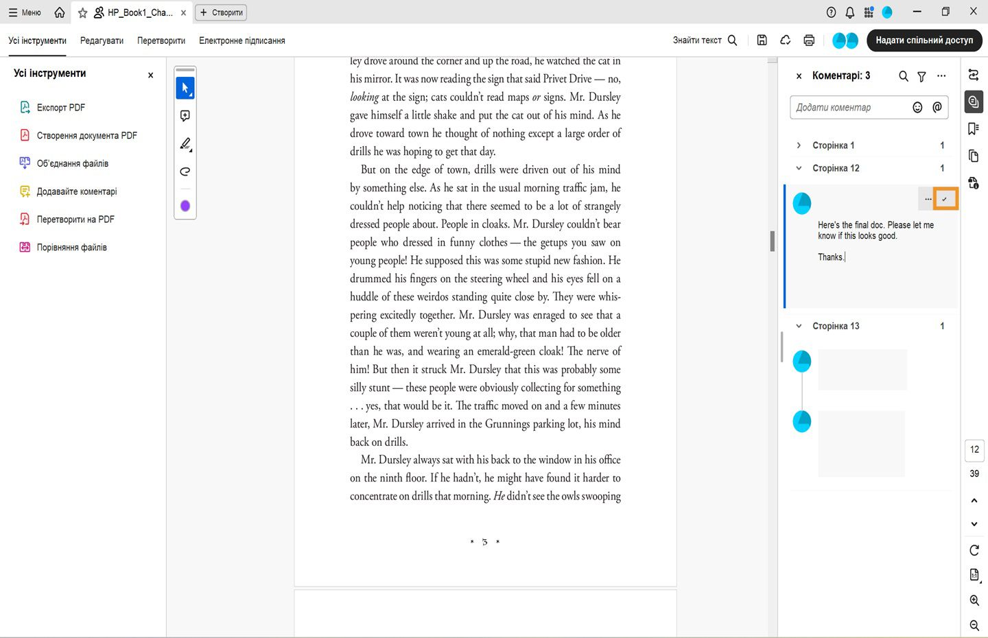 Дозвіл коментарів на панелі коментарів