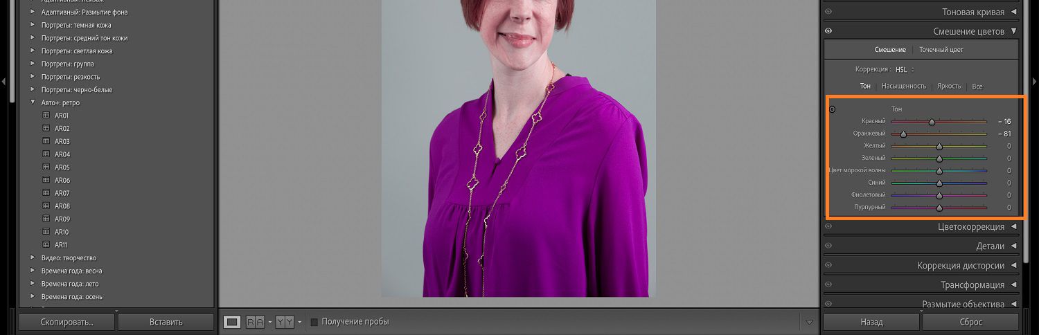 Изображение детей на холсте Lightroom, где выделена панель «HSL» и ее ползунок.