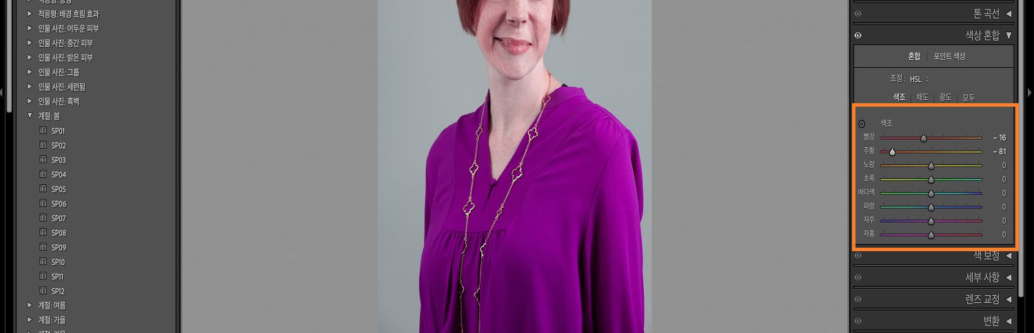 HSL 패널과 슬라이더가 강조 표시된 Lightroom 캔버스의 아이들 이미지.