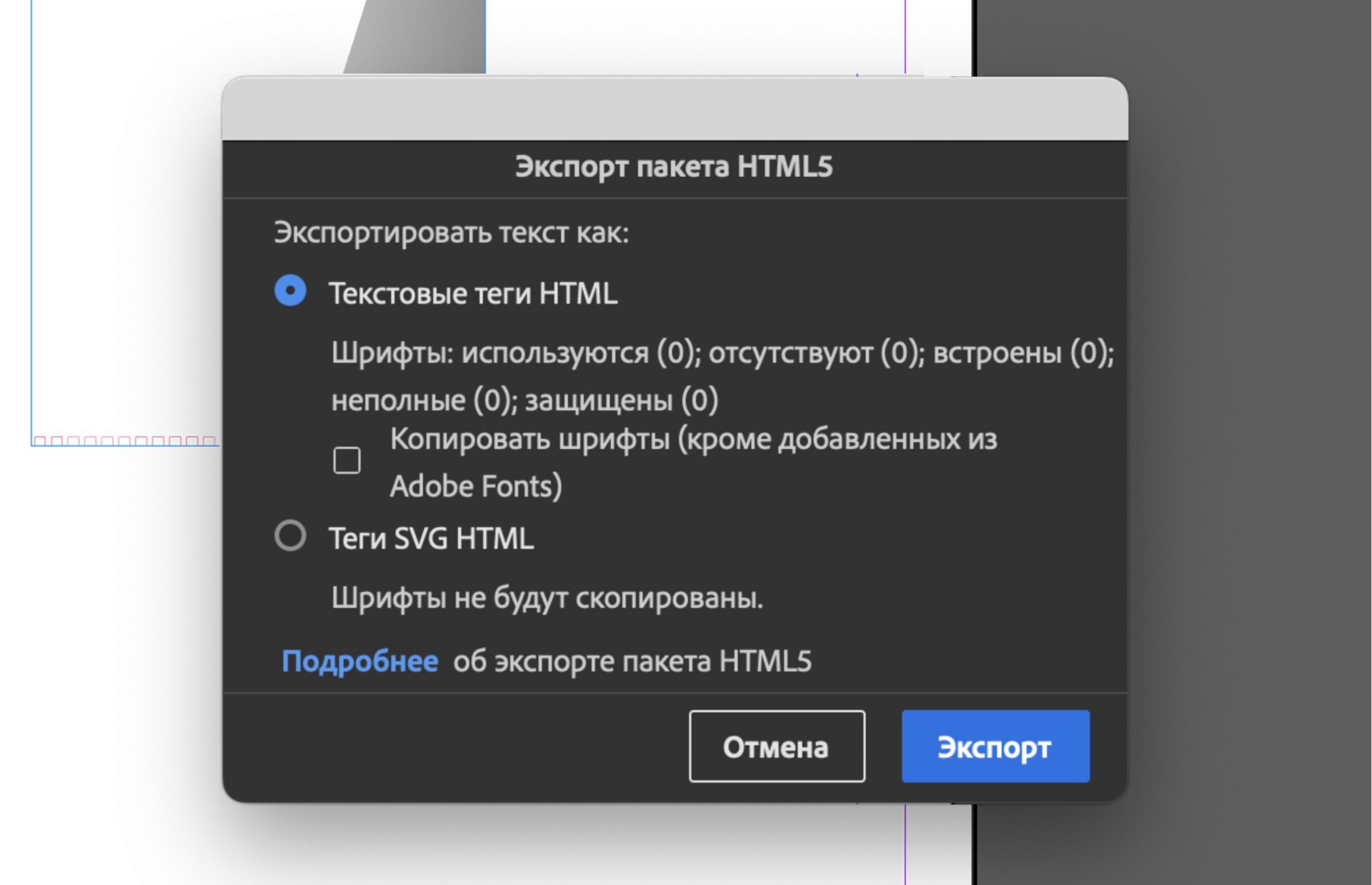 Диалоговое окно «Экспорт пакета HTML5»