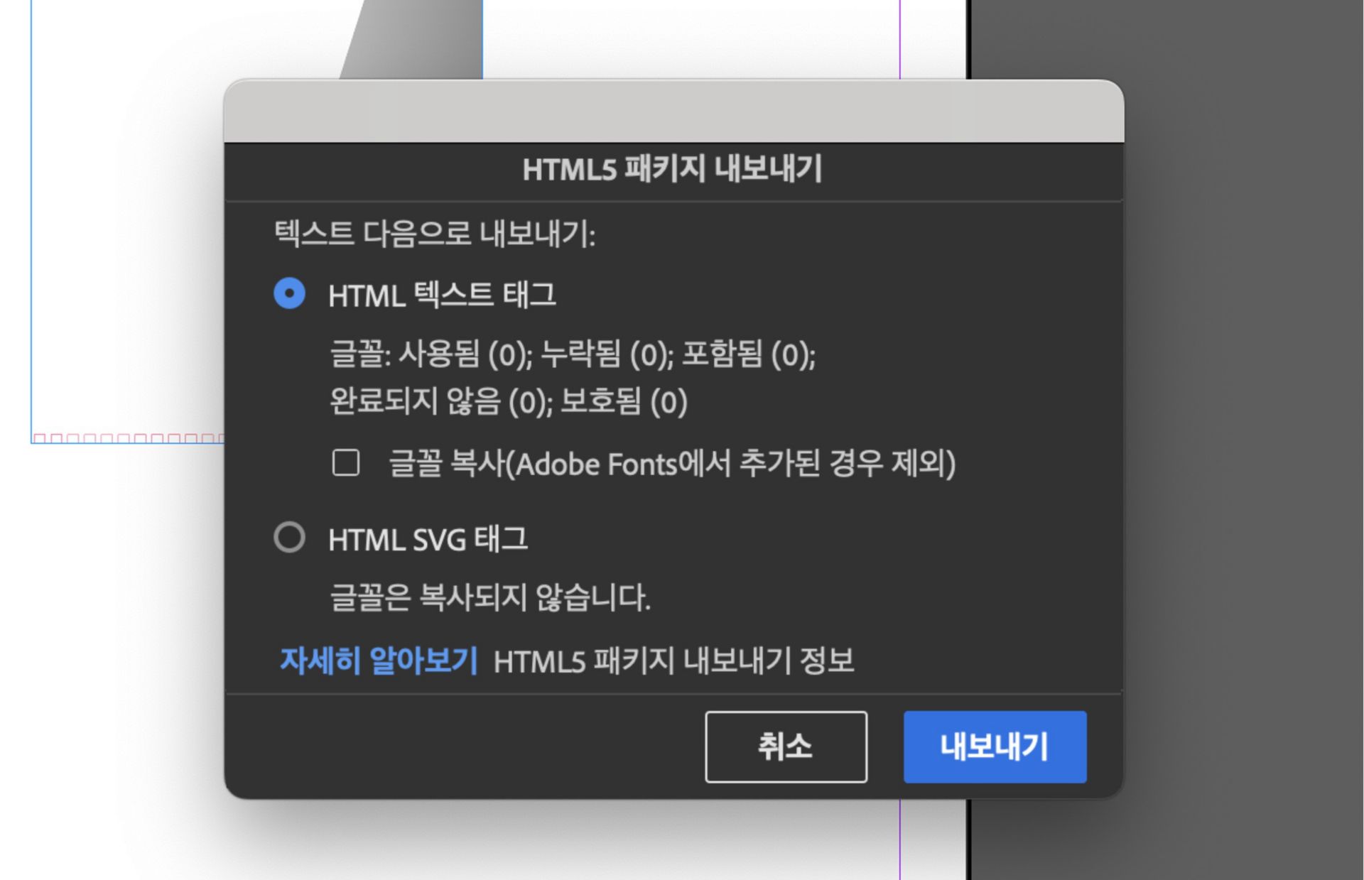 HTML5 패키지 내보내기 대화 상자