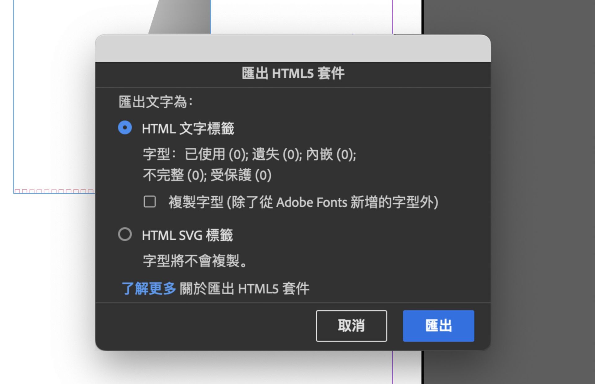 轉存 HTML5 套件對話框