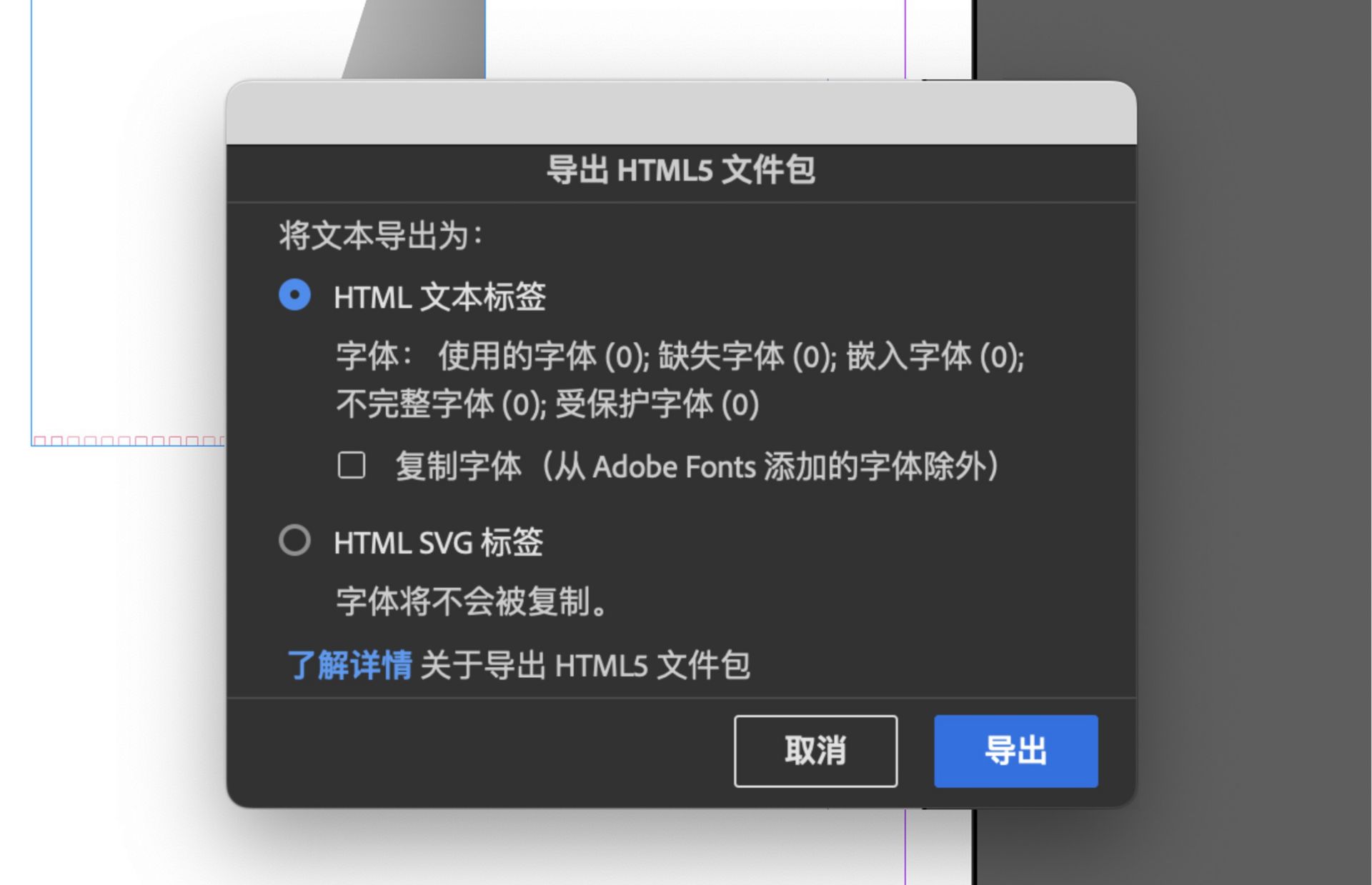 “导出 HTML5 包”对话框