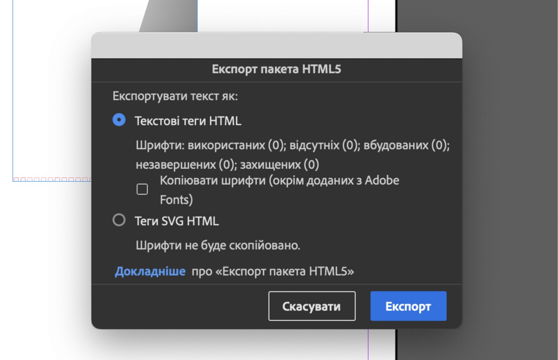 Діалогове вікно експорту пакета HTML5
