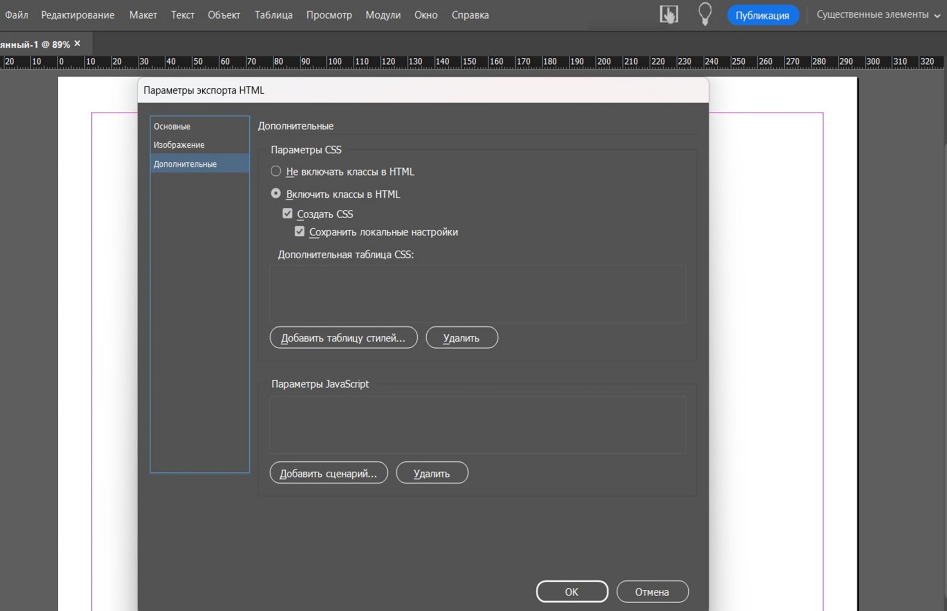 Параметры «Дополнительно»