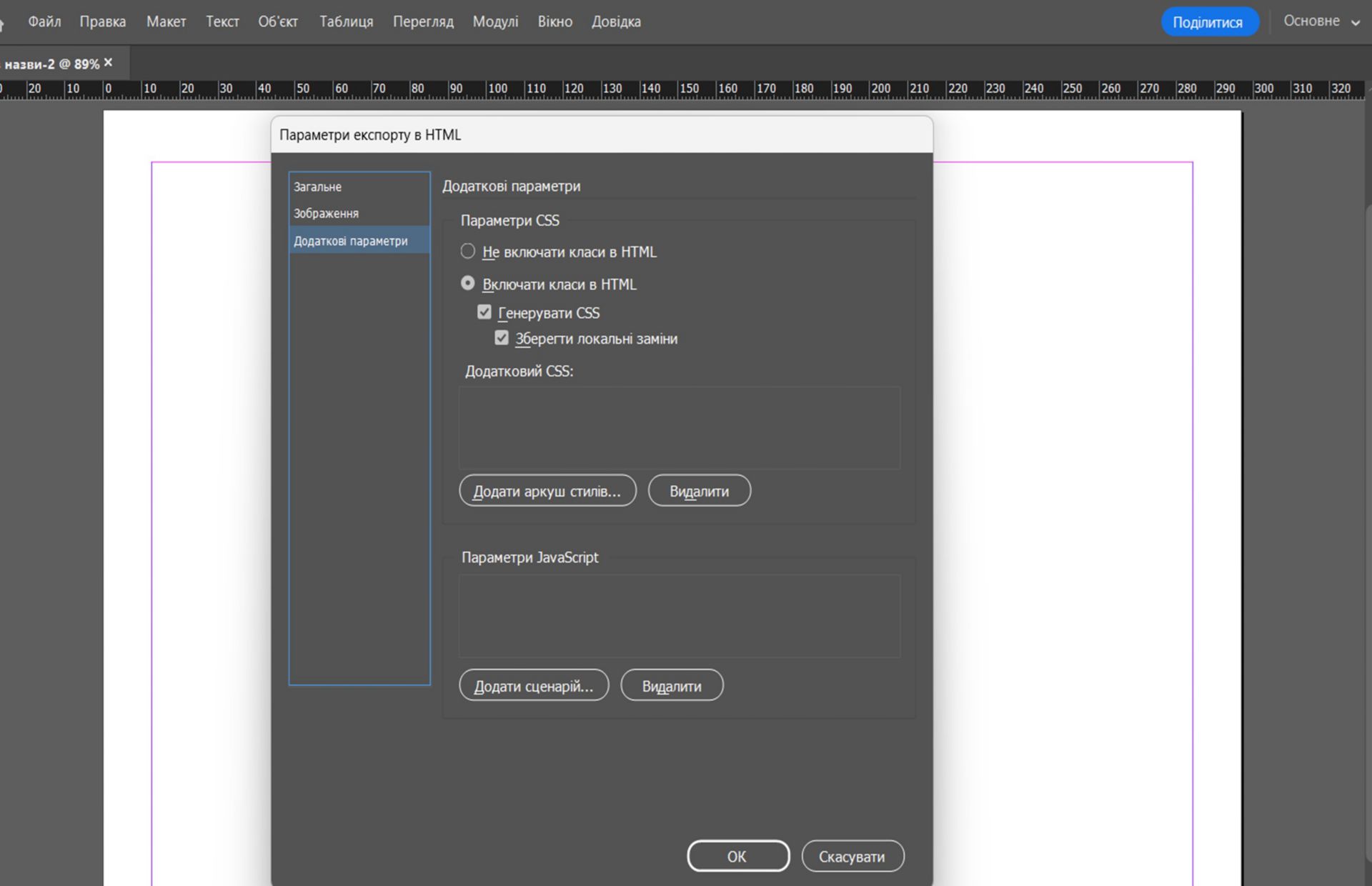 Додаткові параметри