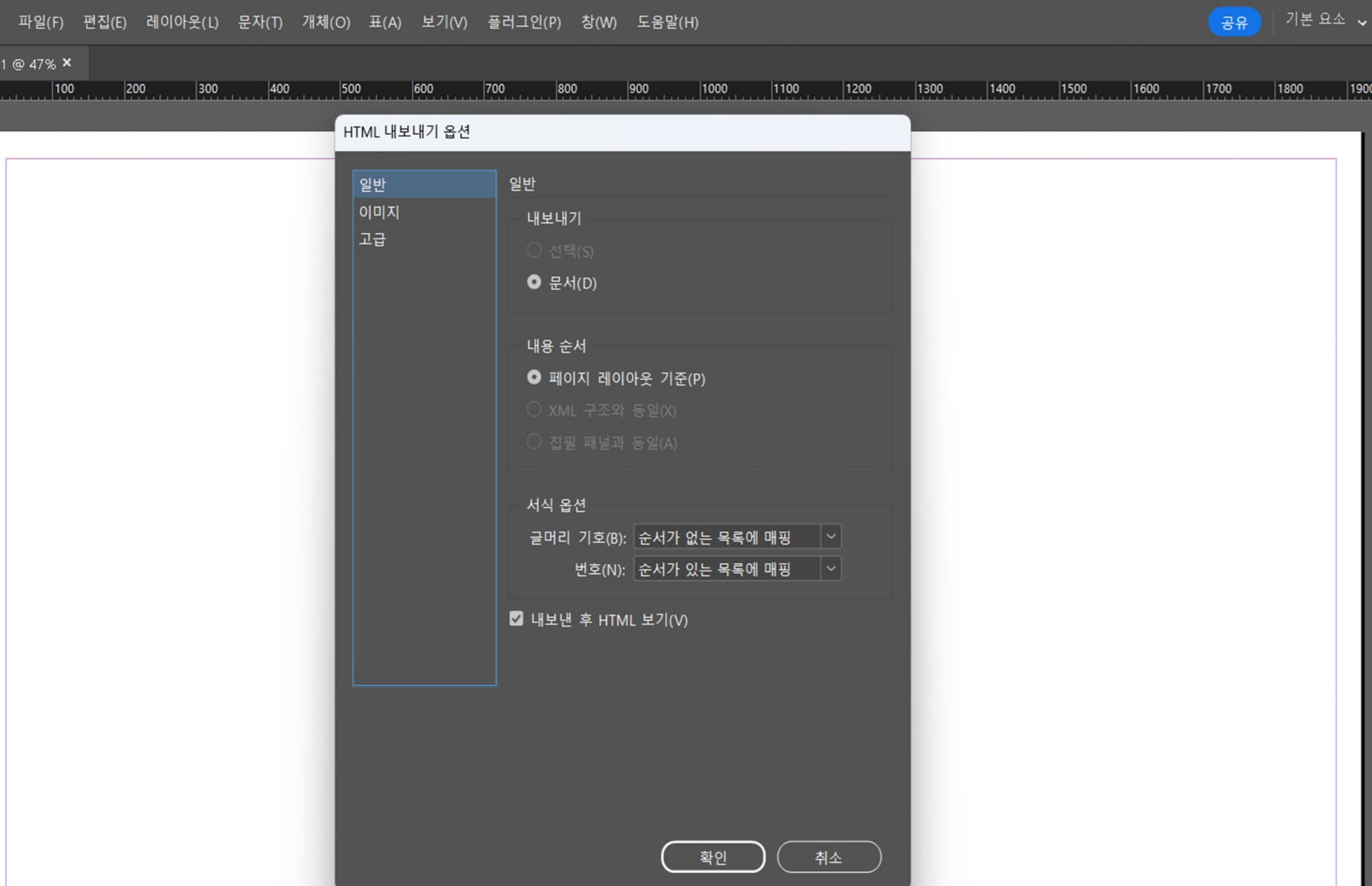 다양한 옵션을 보여주는 일반 탭
