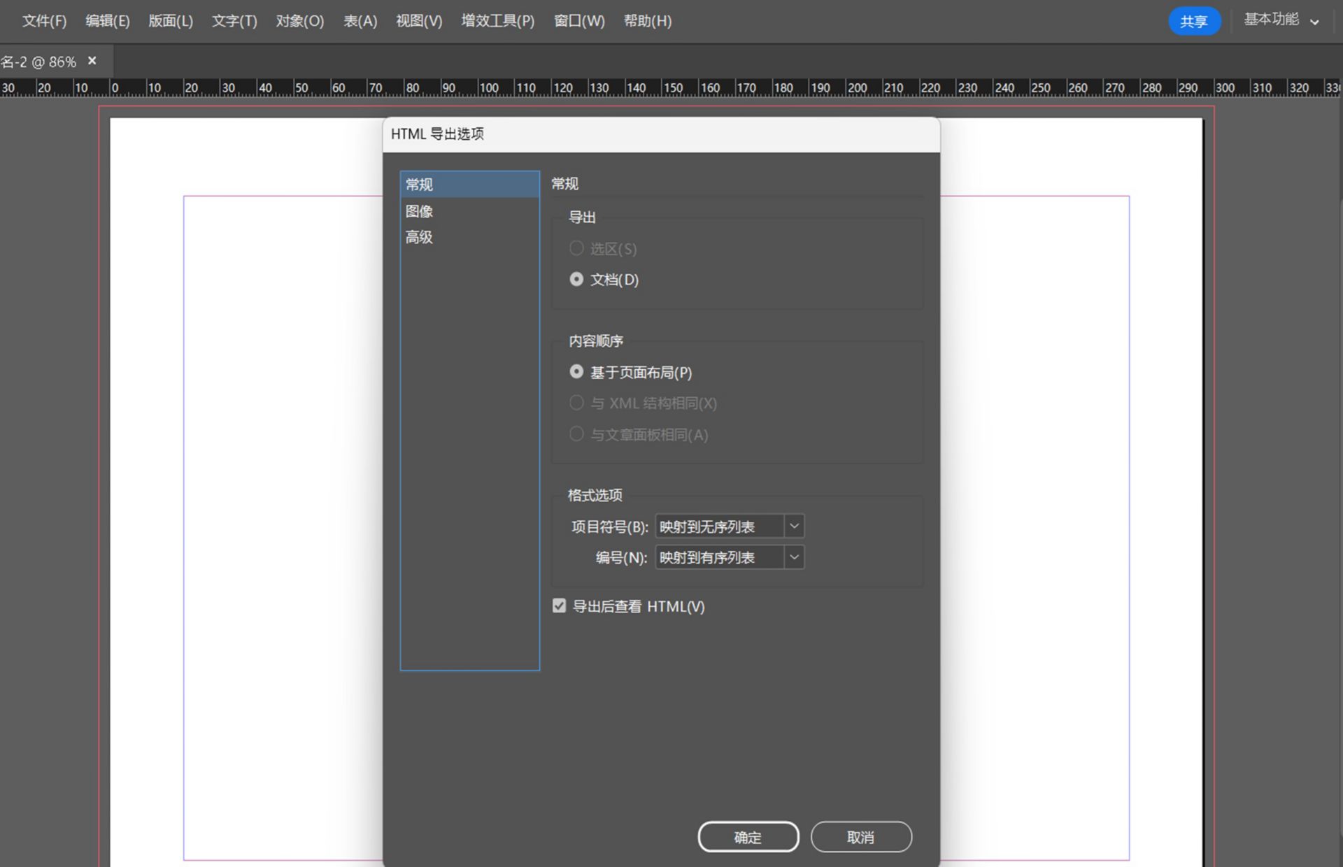 显示各种选项的“常规”选项卡
