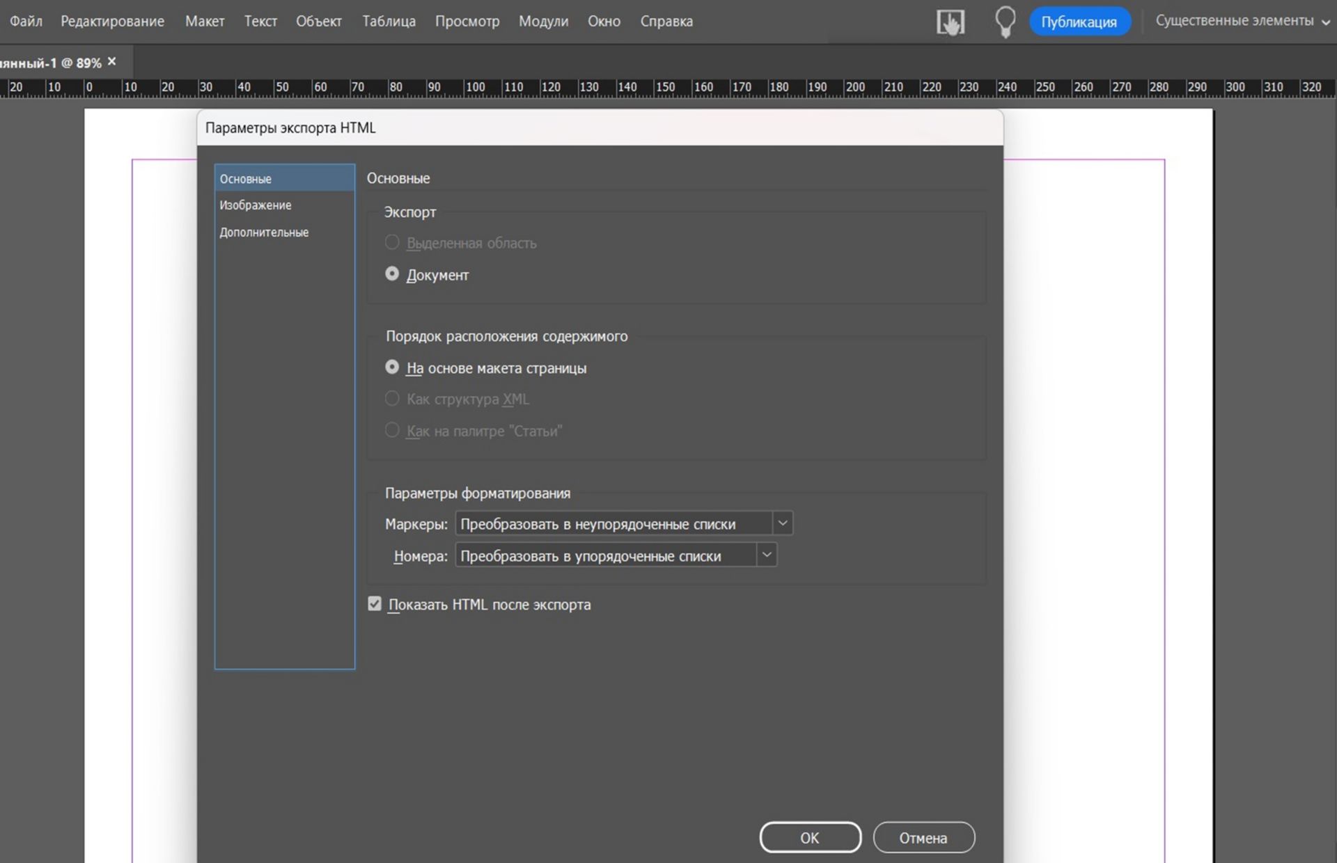 Вкладка «Общие» с различными параметрами